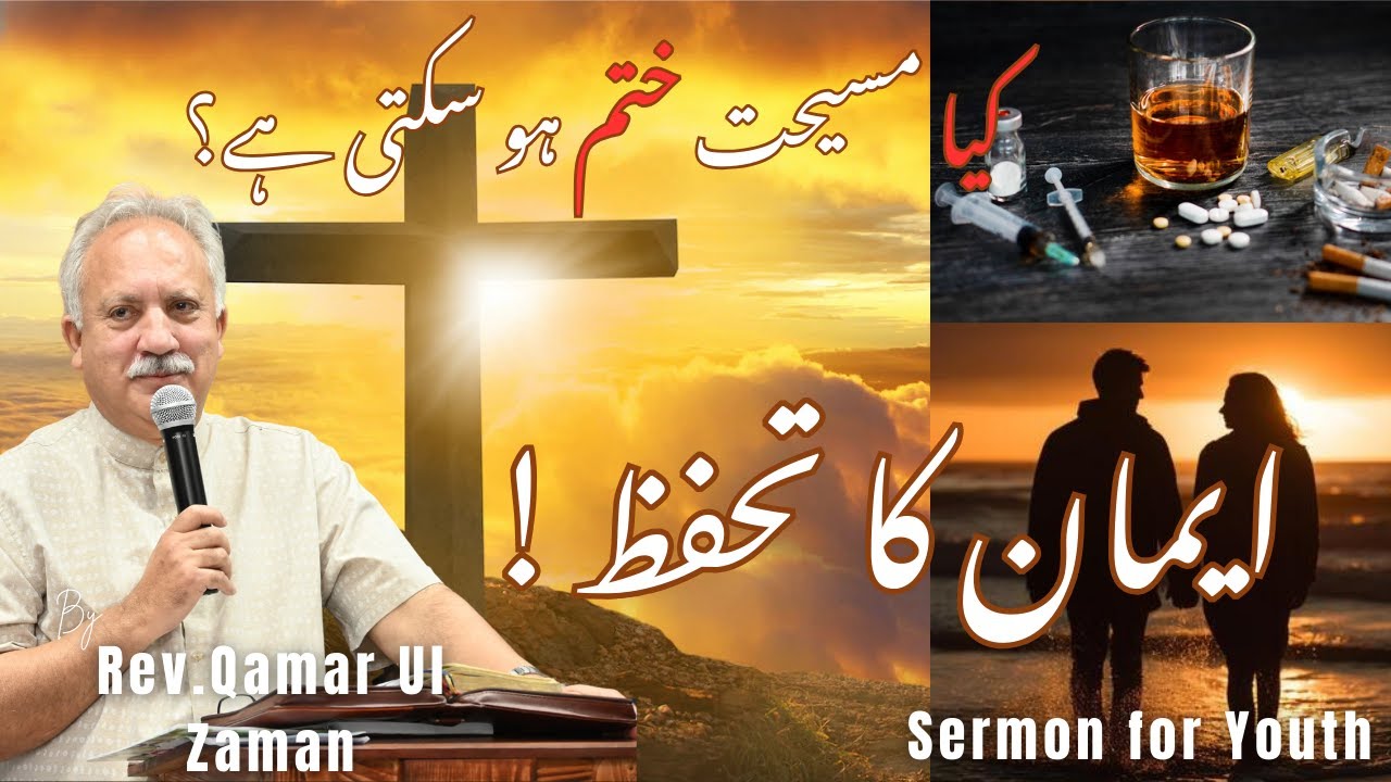 Can Christainity End? | کیا مسیحت ختم ہوسکتی ہے؟ | Short sermon | by Rev.Qamar Ul Zaman | URDU