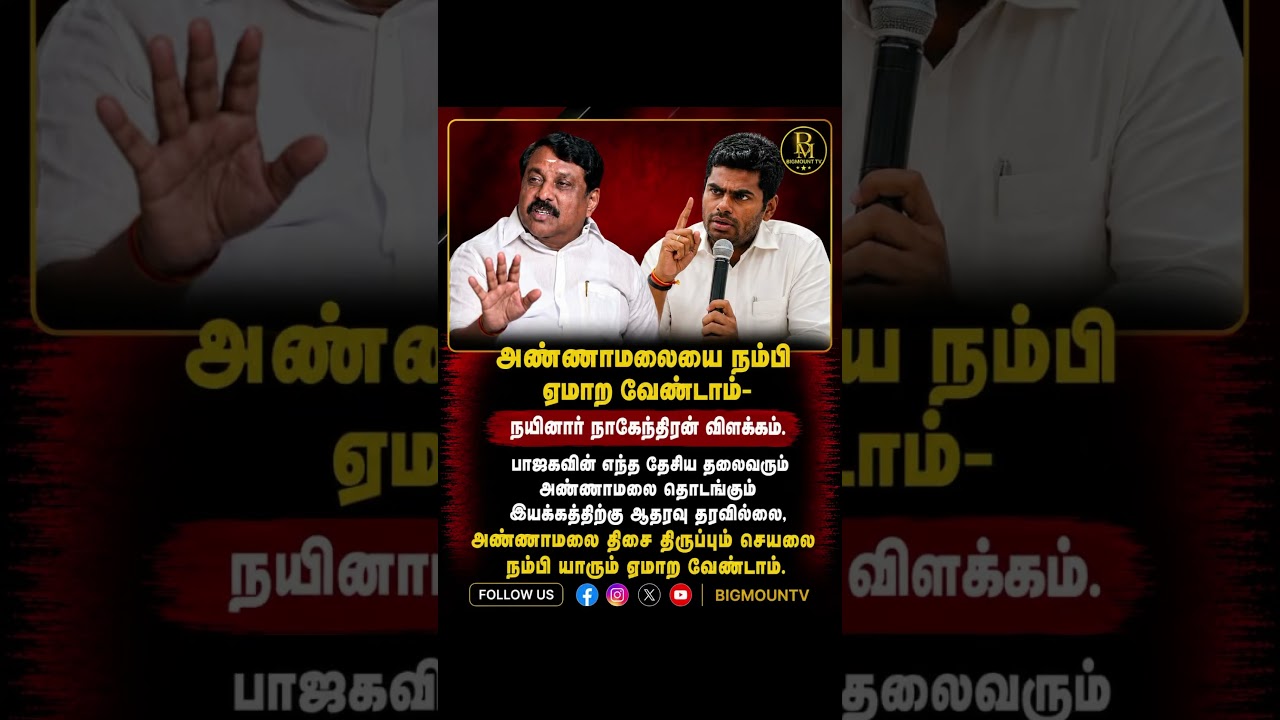 Annamalai | BJp | DMK #tvk #tvkvijay
