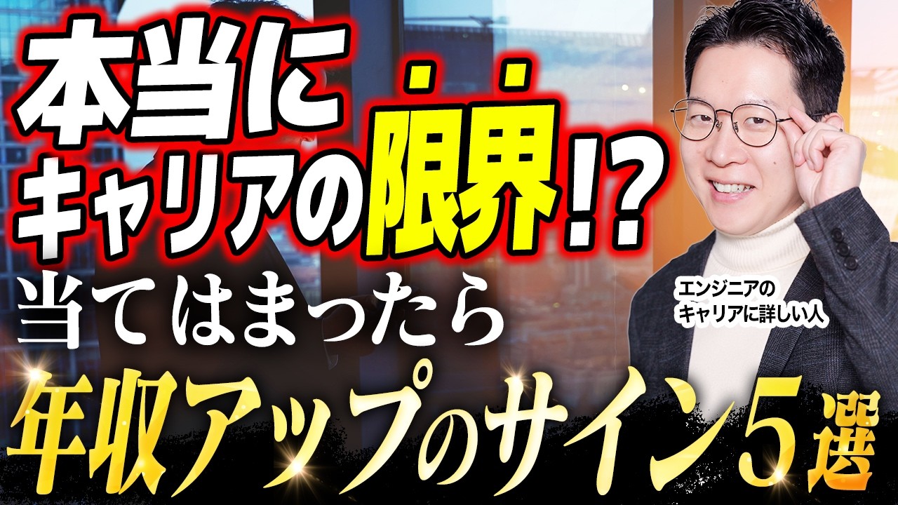 【脱・現状維持】短期間で年収アップするエンジニア５つの特徴