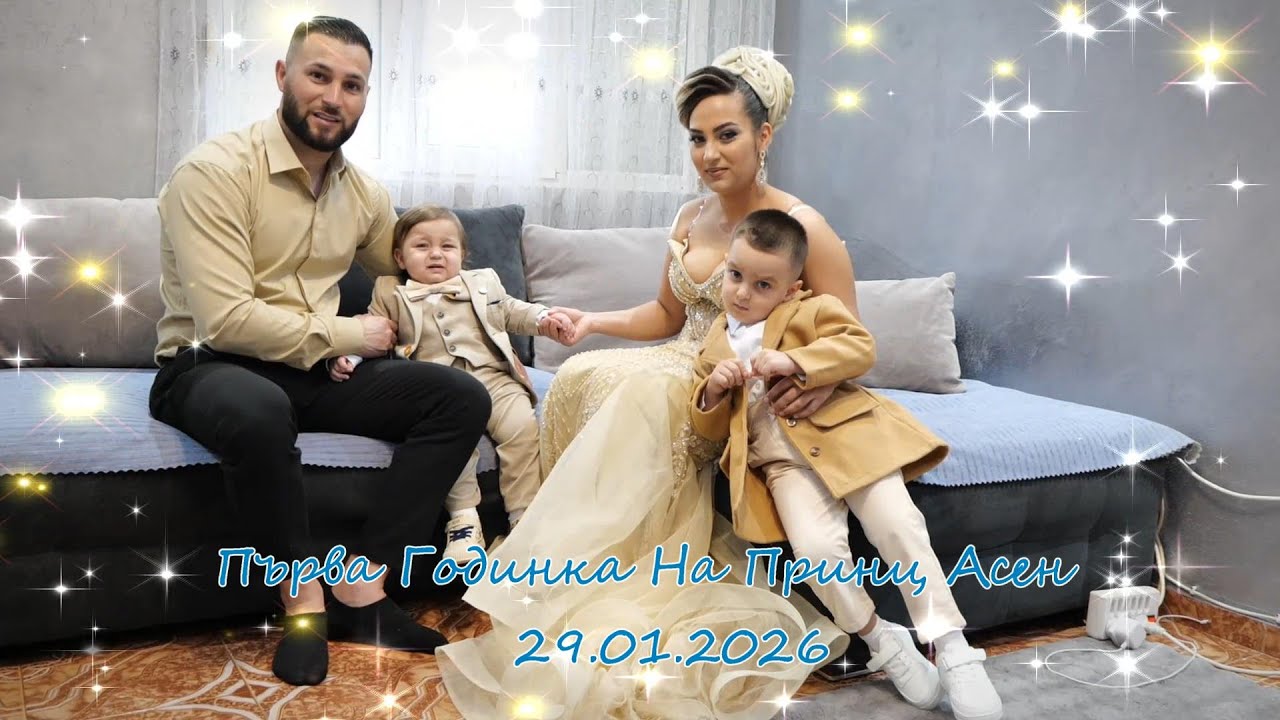 Честит Рожден Ден 1 Годинка на Принц Асен 29/01/2026 $#studiodjmemotv4k