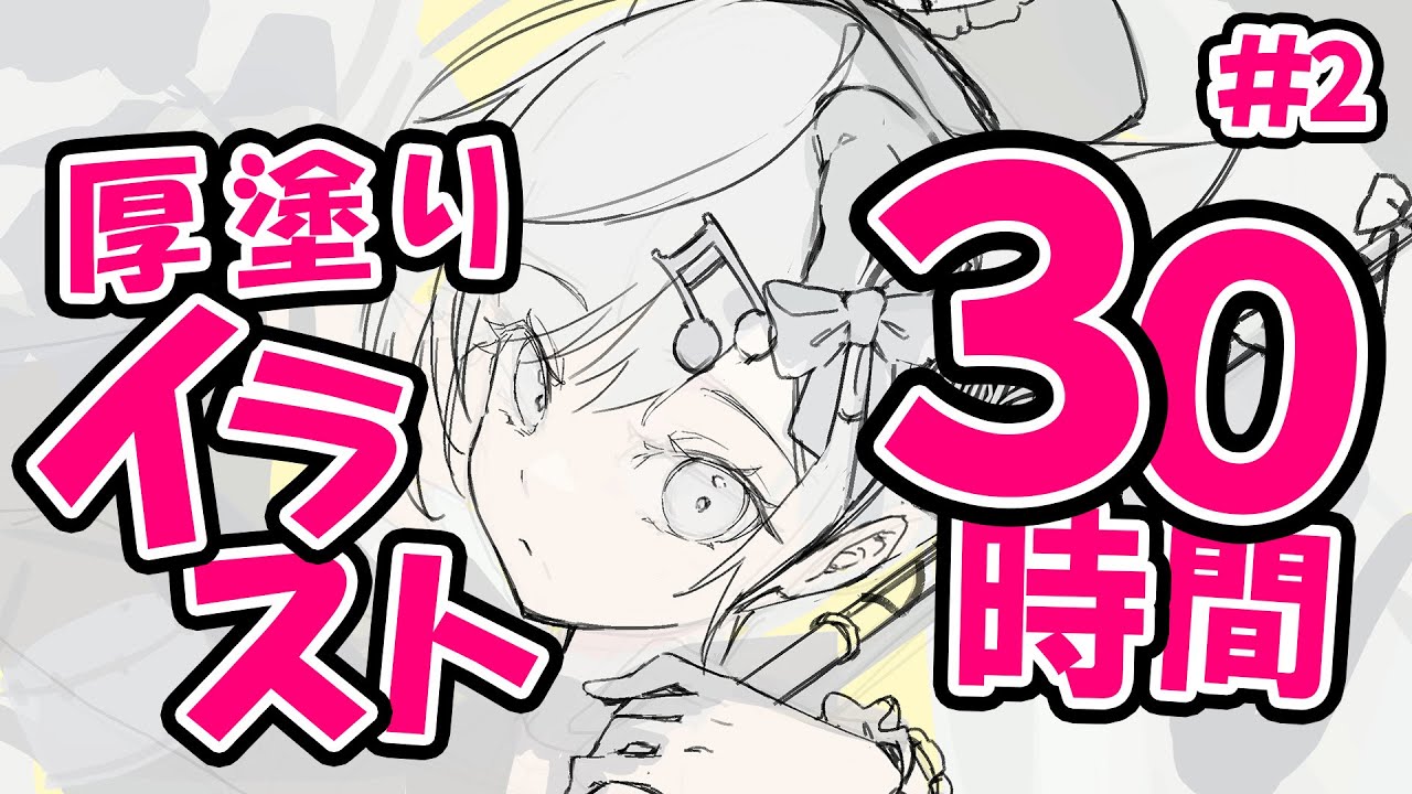 描き続けたら画力はあがっていくのか？1枚30時間、6時間×5日 2日目