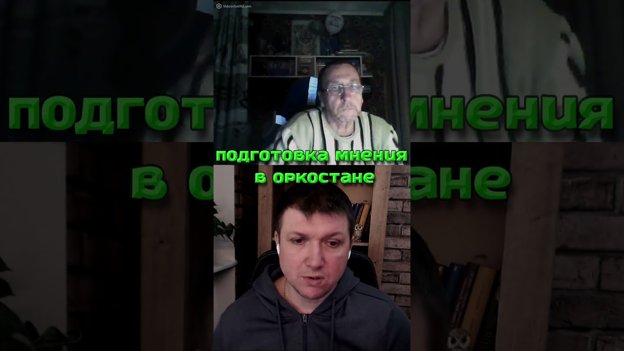 Подготовка мнения в оркостане .
