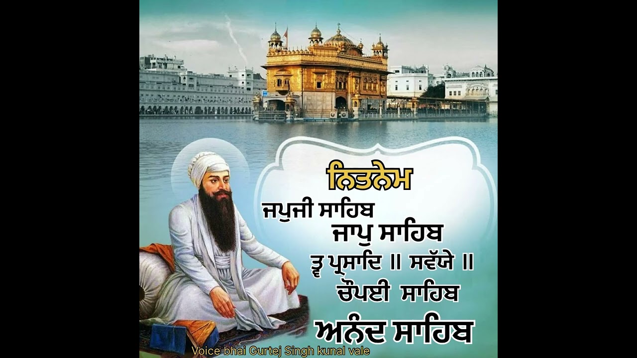 Nitnem | panj baniyaan | ਨਿਤਨੇਮ । ਪੰਜ ਬਾਣੀਆਂ ।
