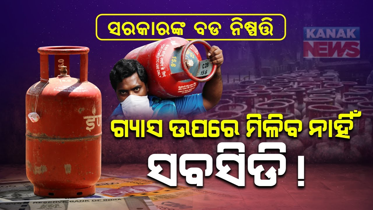 Special Report: Indian Government Eliminates Subsidy On Cooking Gas