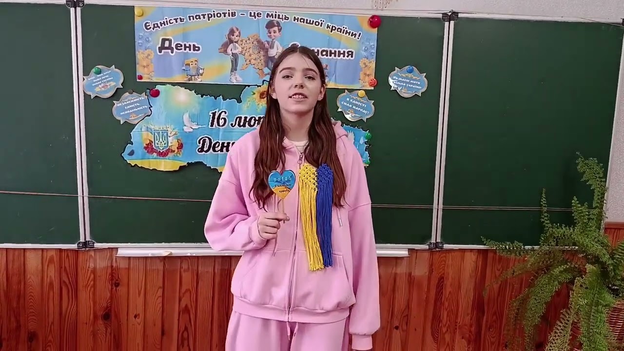 З Днем єднання-2026