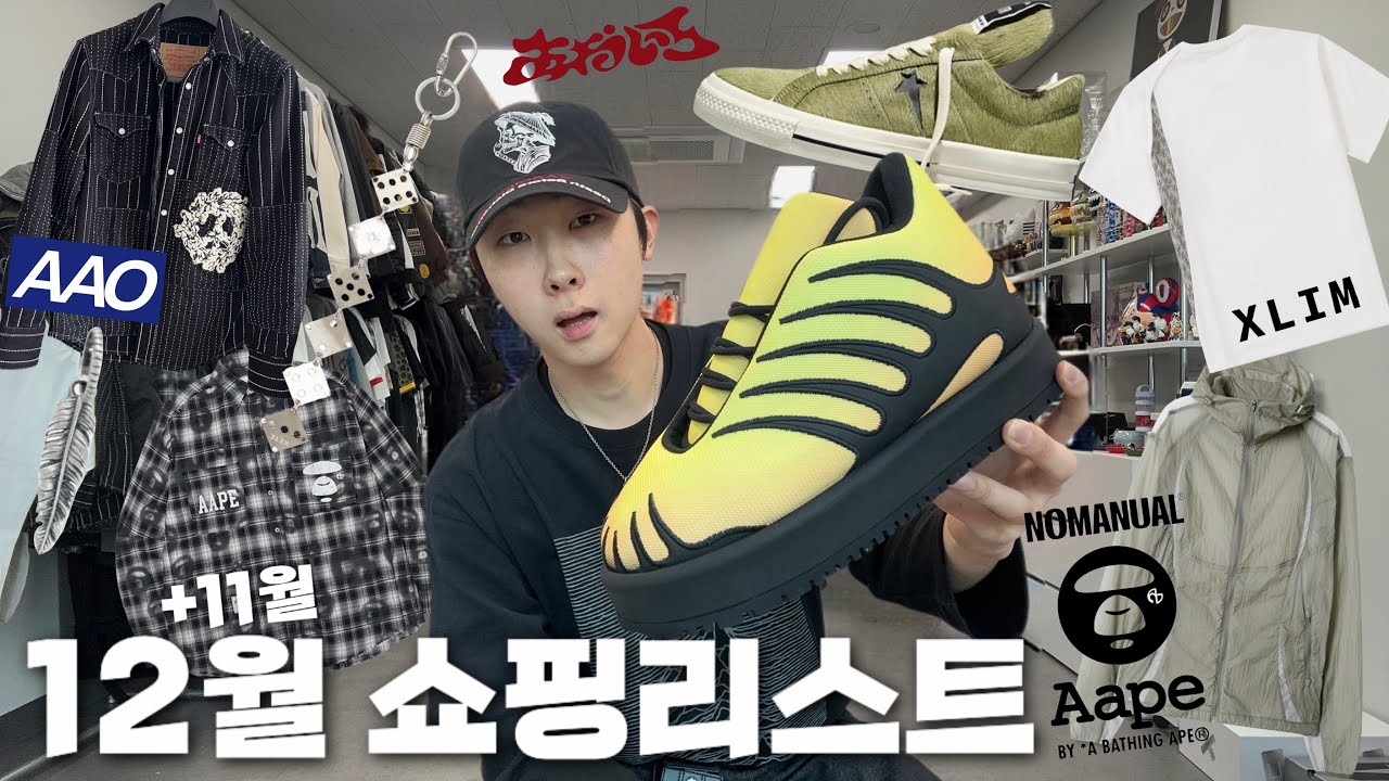 2025년 마지막 쇼핑은 못참지🔥ㅣ12월 쇼핑리스트