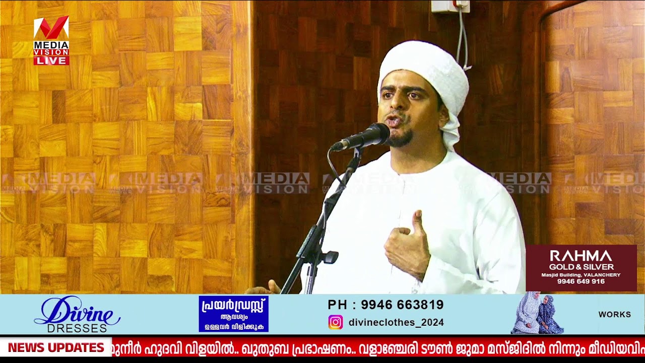 ഉസ്താദ് മുനീർ ഹുദവി വിളയിൽ.. ഖുതുബ പ്രഭാഷണം..27/02/26  വളാഞ്ചേരി ടൗൺ ജുമാ മസ്ജിദിൽ നിന്നും മീഡിയവിഷൻ
