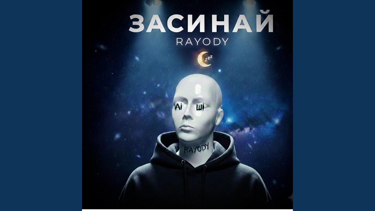 Засинай