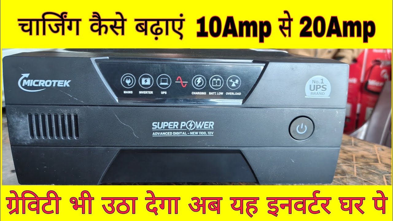 How to Fix Inverter Charging Problem at home आसानी से इनवर्टर  चार्जिंग बढ़ाएं, Fix Inverter problem