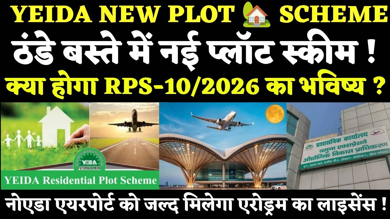 ठंडे बस्ते में नई प्लॉट 📝 स्कीम! || Yeida New Plot 🏡 Scheme || Yamuna Expressway || Greater Noida 