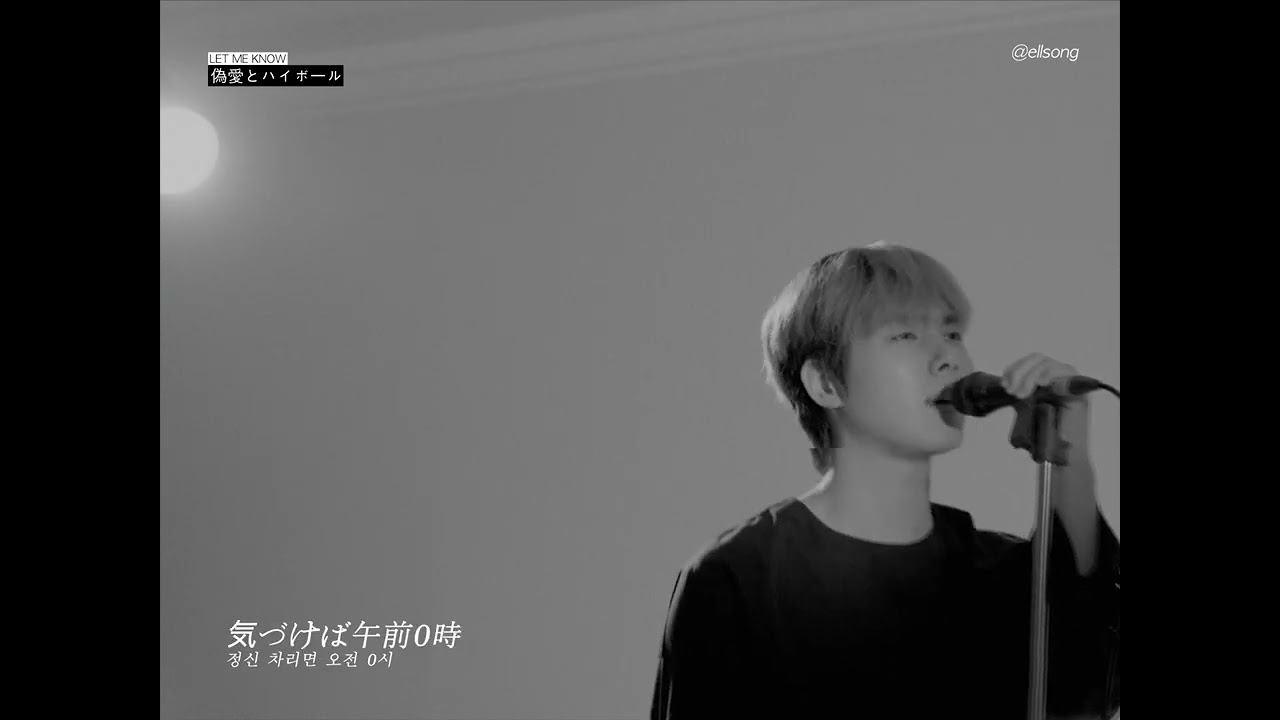 LET ME KNOW - 偽愛とハイボール 가짜 사랑과 하이볼 COVER