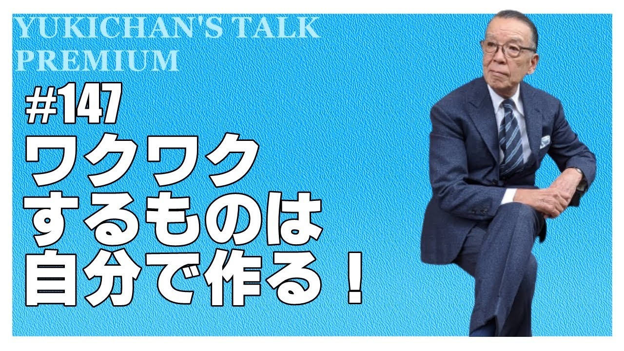 【ユキちゃんのひとりごと＃147】KENZOの高田賢三さんに、ユキちゃんが見たデザイナー魂。