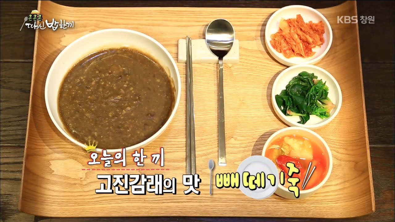 [따신 밥 한끼] 1화. 고진감래의 맛! 빼떼기죽 (통영 욕지도) (2015.01.07,수)