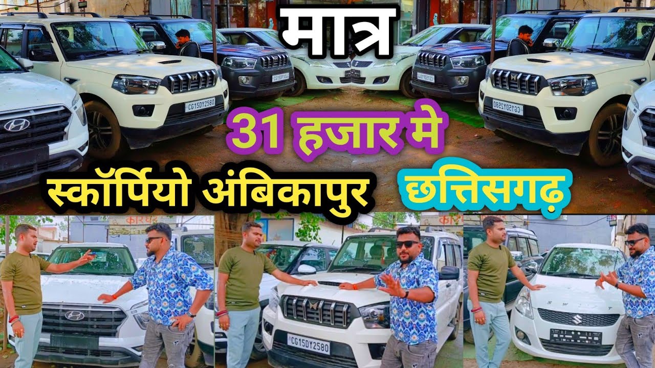 📢मात्र 31 हजार में सैकेंड हैंड कार, Second Hand Scorpio Ambikapur Chhattisgarh, Second Hand car