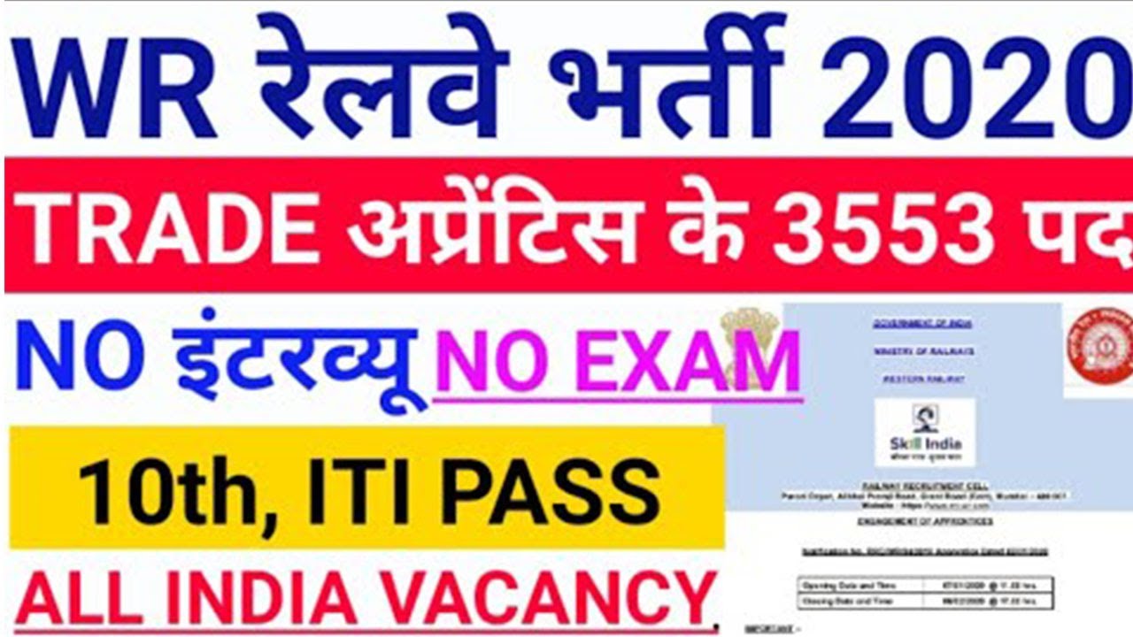 Western Railway Recruitment 2020 For 3553 Post Of Apprentice 12th & ITI, Apply online