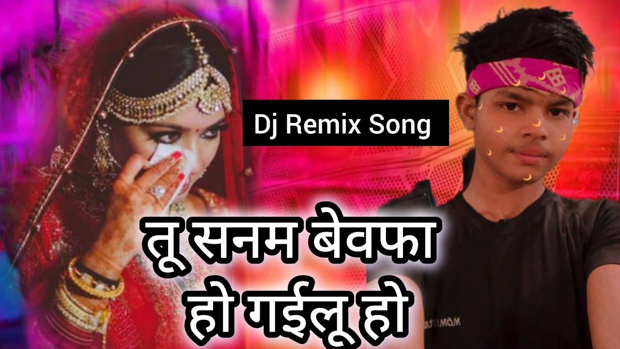 तू सनम बेवफा हो गईलू हो !! You Have Become Unfaithful My Love !! भोजपुरी सॉन्ग dj remix ||#freefire