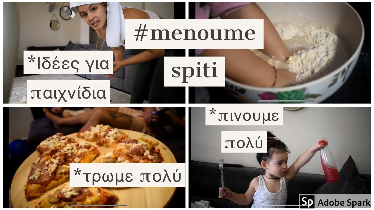 #MenoumeSpiti | DAY 1 | Πέρασε Δημιουργικά το χρόνο σου | Filio Lou