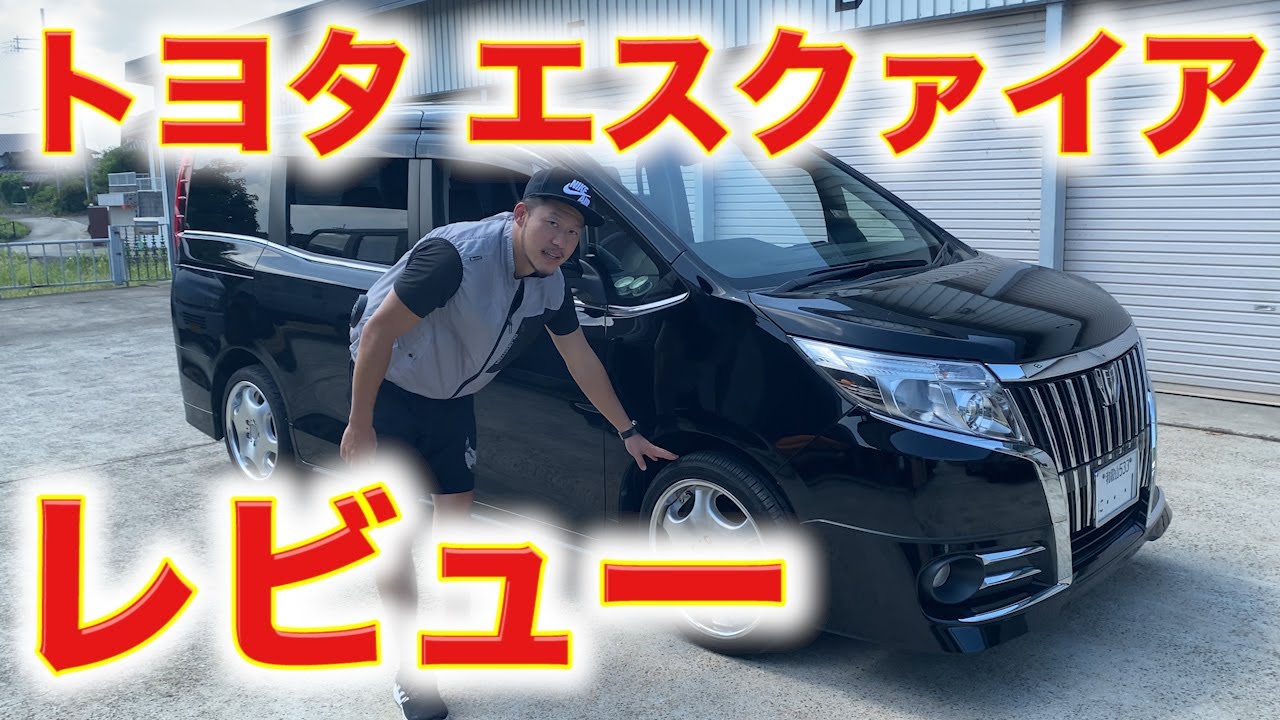 【エスクァイア】5年乗った愛車をレビュー！