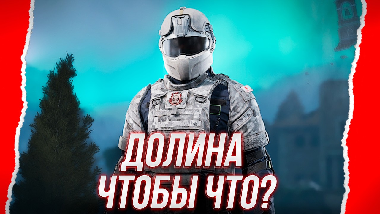 ВОСХИЩАЮСЬ 5-ЫМ СЕЗОНОМ - ЭФФЕКТ ДОЛИНОЙ - ЕБОЙ!