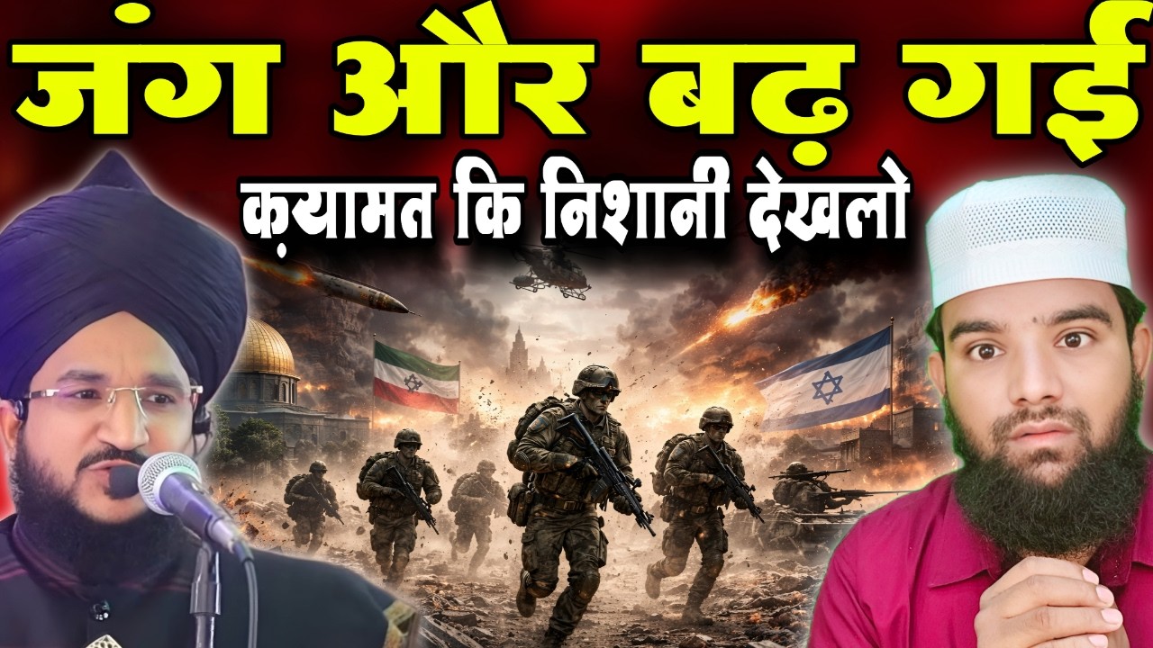 मेरे नबी कि बताई हुई बात पूरी हो रही है || ईरान कि जंग New Update