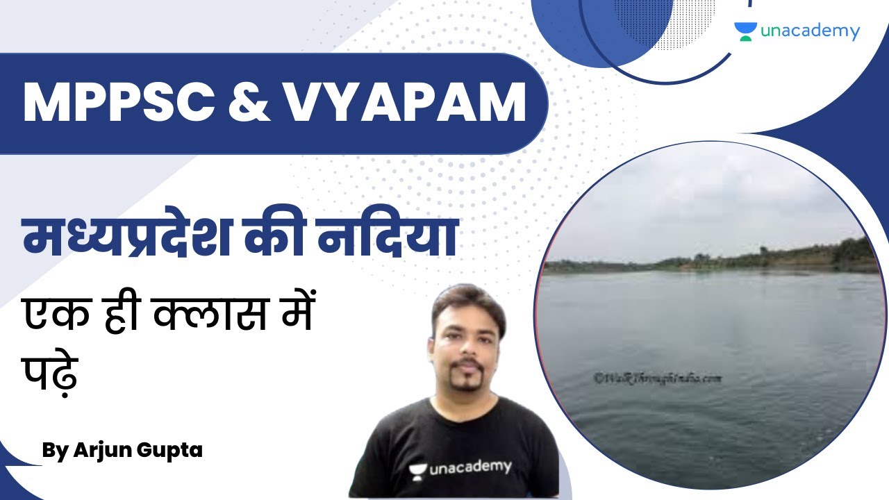 मध्यप्रदेश की नदिया | एक ही क्लास में पढ़े | Arjun Gupta | Unacademy - MPPSC & VYAPAM