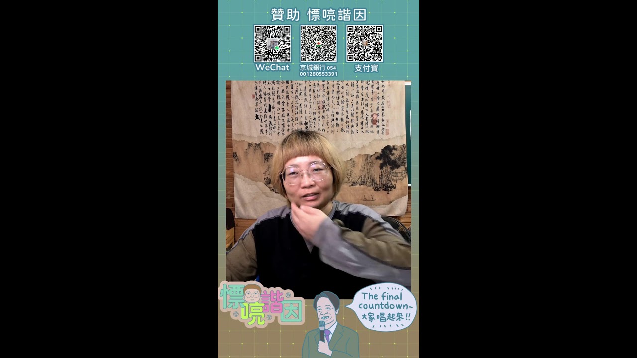 202600304 #LIVE 脆已經不再是青鳥同溫層，反青鳥人數暴增｜美軍在中東的大多數軍事基地都被伊朗不斷攻擊｜TheFinalCountdown｜慓喨諧因 23點直播