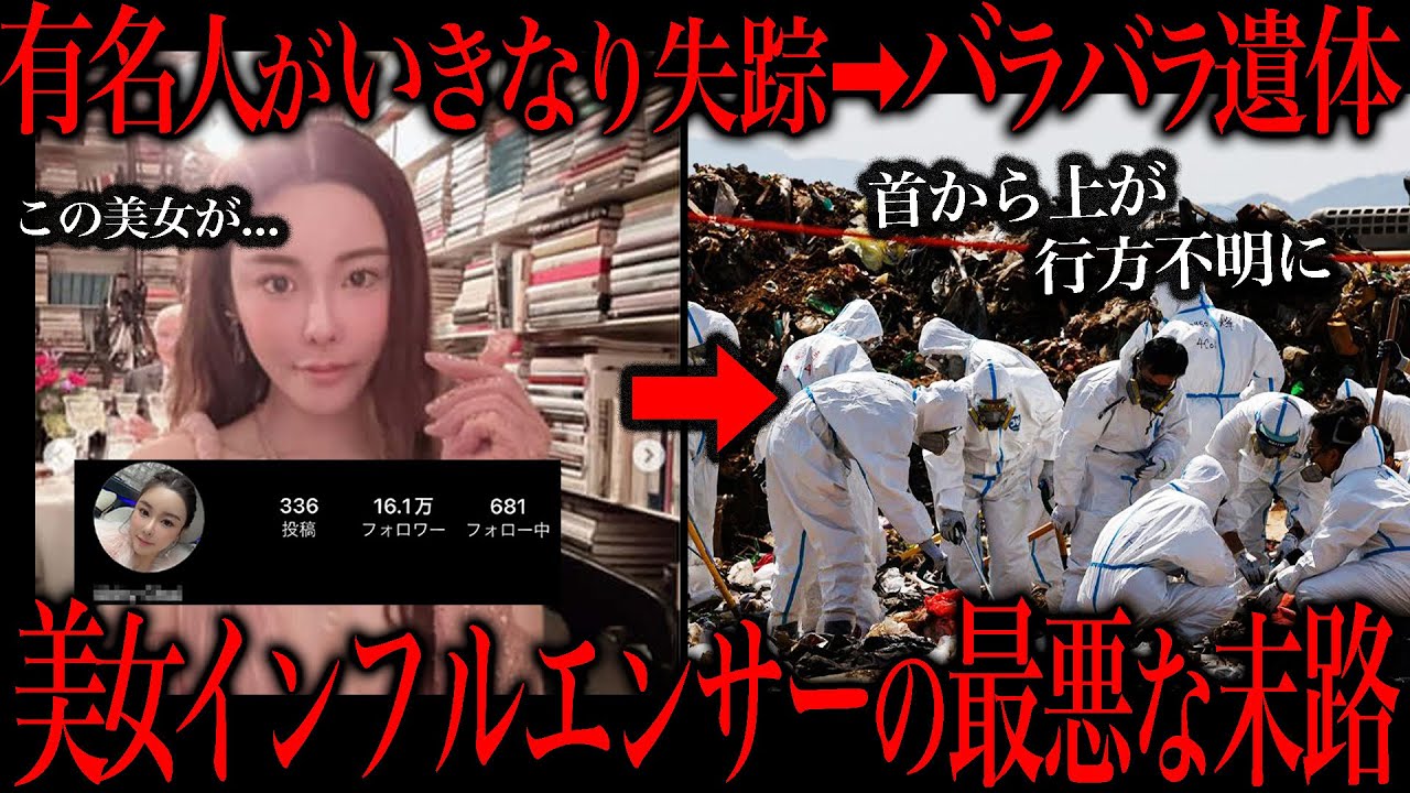 インフルエンサーが犠牲になった胸糞すぎる事件がコチラ