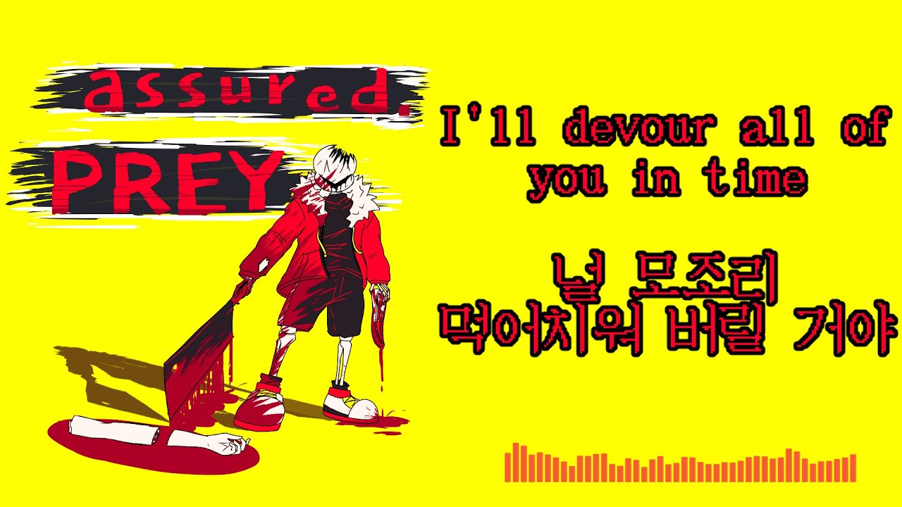 Assured.Prey ^q^ - saknol 가사|번역