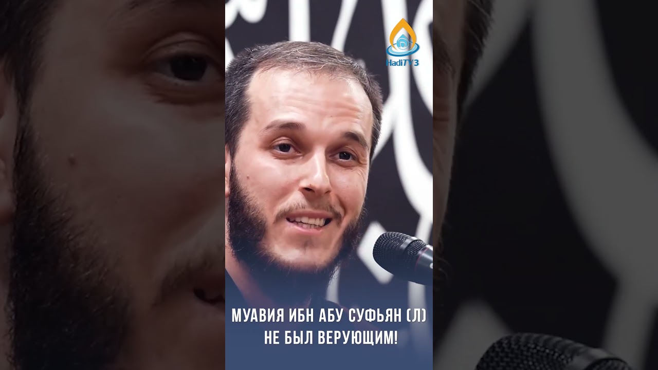 Муавия ибн абу Суфьян не был верующим. Теолог Сахиль Аскеров