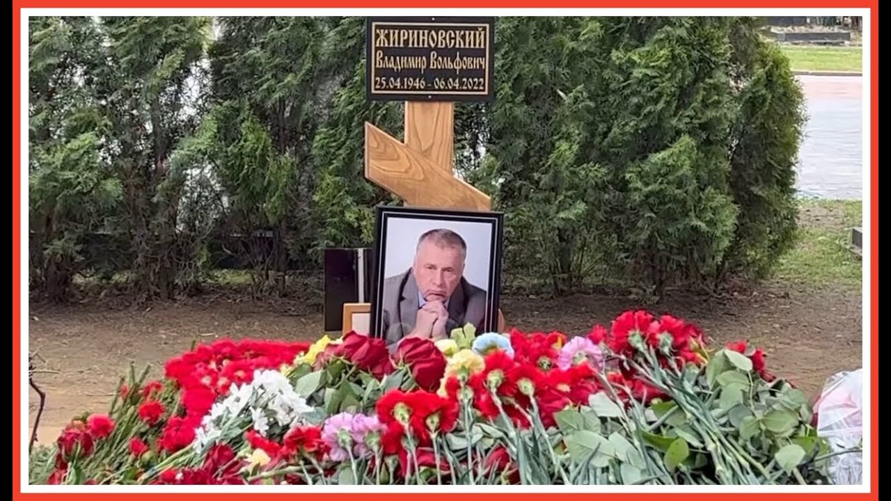 Могила Владимира Жириновского, Москва Новодевичье кладбище //