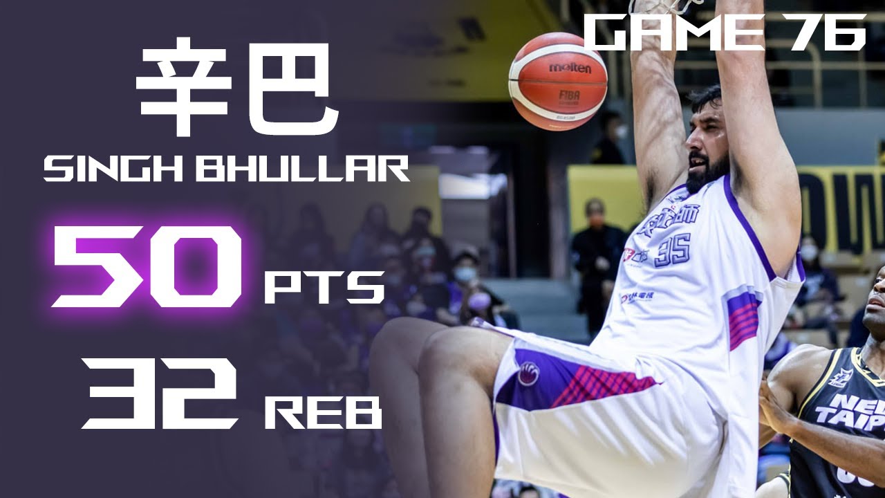 Singh Bhullar 辛巴︱超級雙十!! 50分 32籃板︱新竹街口攻城獅 VS 新北國王︱21-22