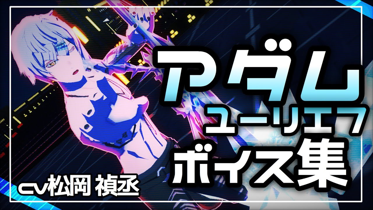 《ボイス集》#コンパス アダム＝ユーリエフボイス集