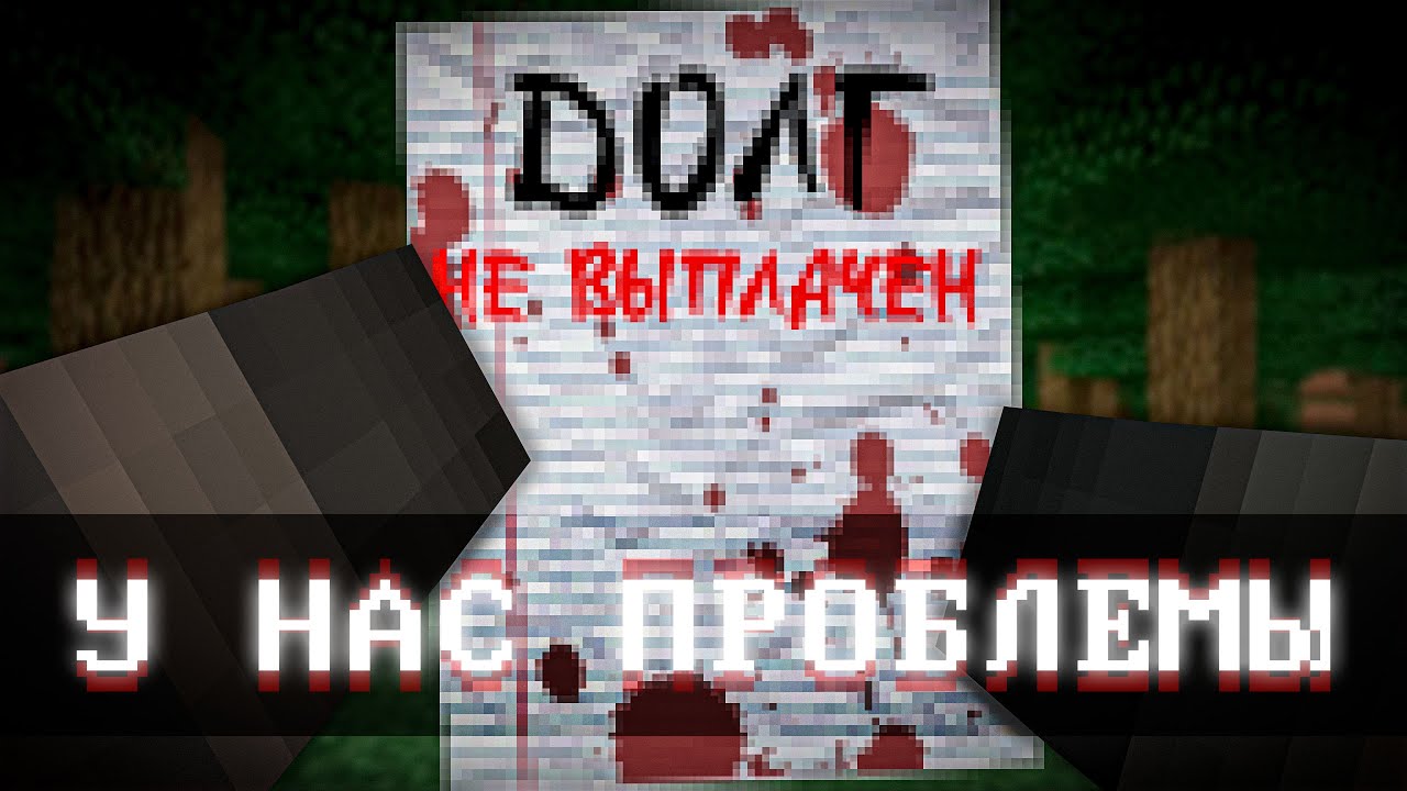 Мы не Смогли Выполнить Условия в DEBT HUNT...