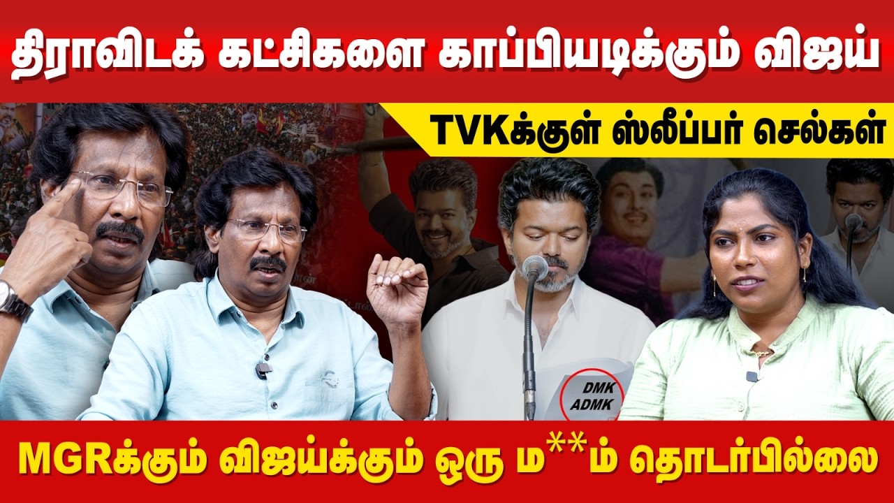 நெருக்கும் CBI : NDA குள் வரப்போகும் விஜய்? | Muthaleef #Vijay #TVK #WomensDaySpeech #Muthaleef
