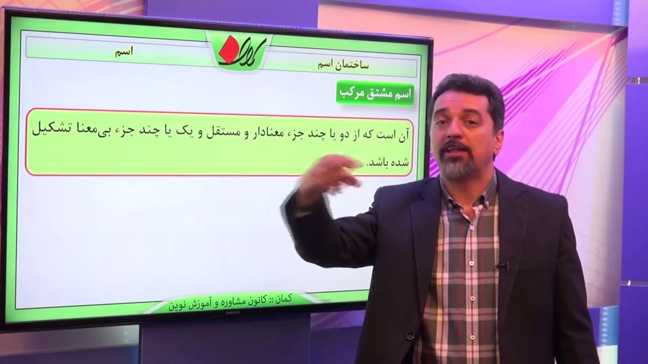 زبان و ادبیات فارسی - ساختمان اسم