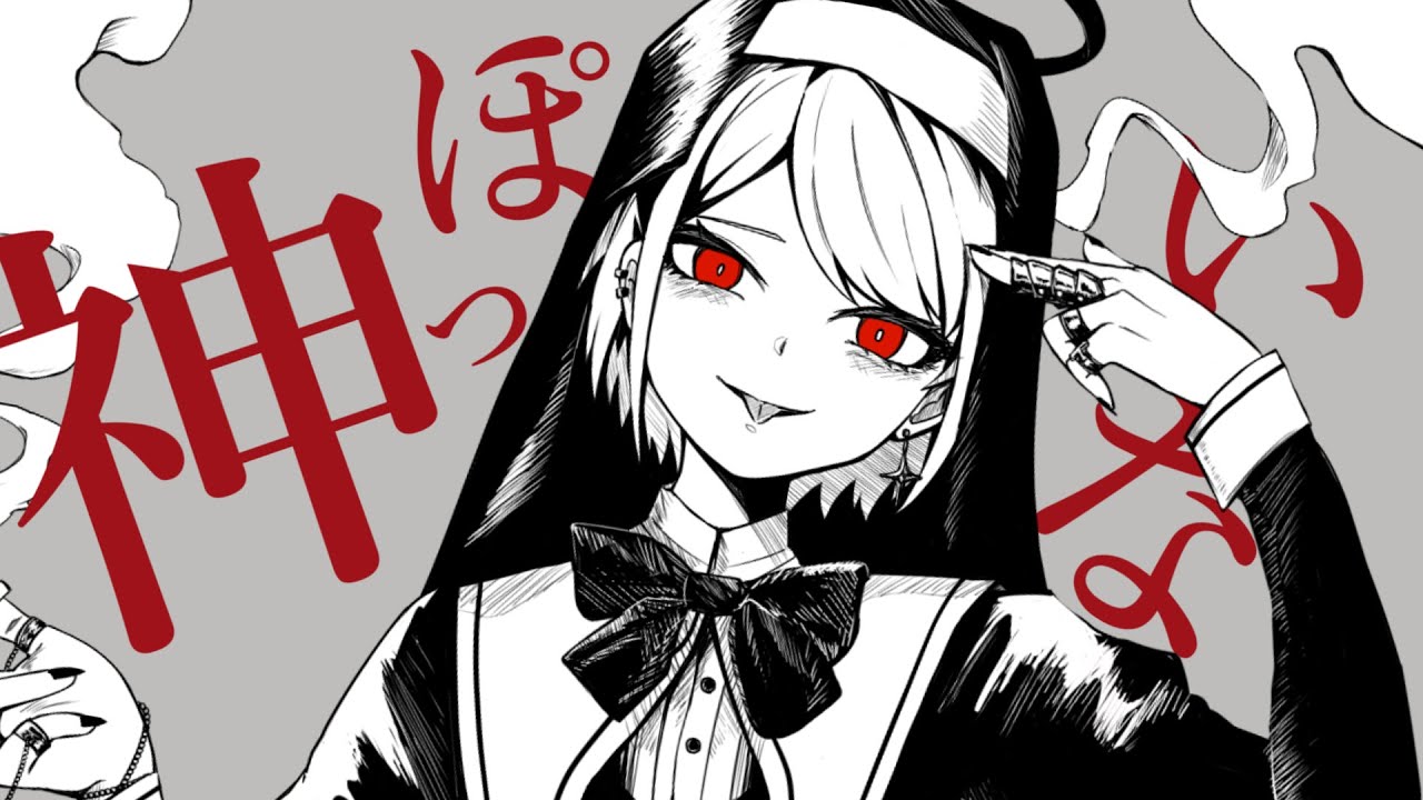 神っぽいな 歌ってみた！【斜落せつな】