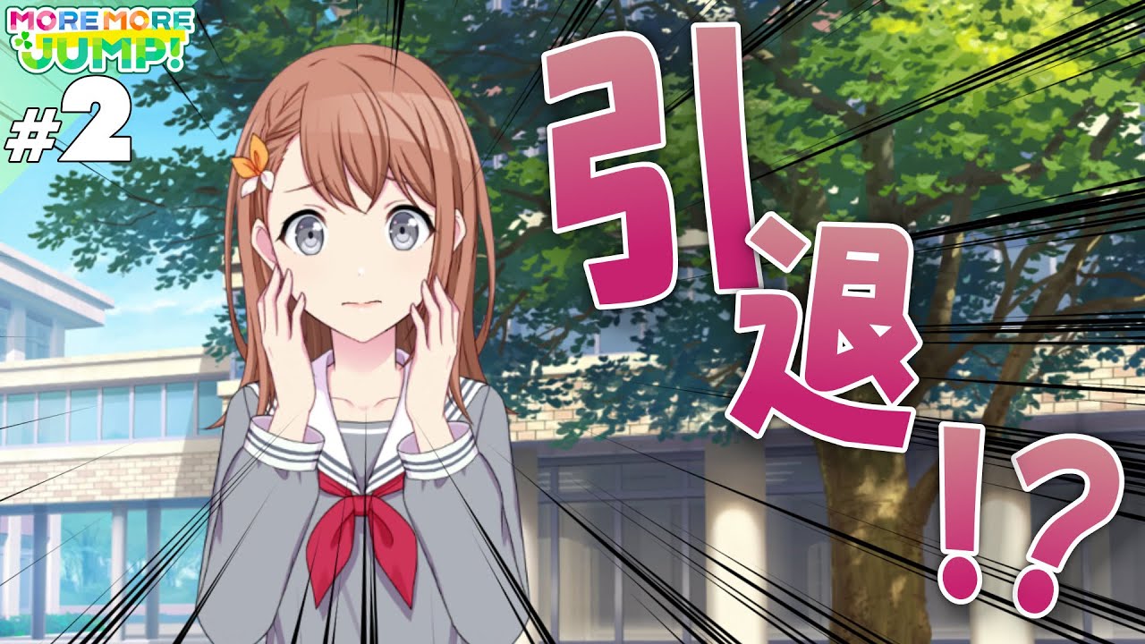 【プロセカ】#2 ニュース【MORE MORE JUMP!】【実況】