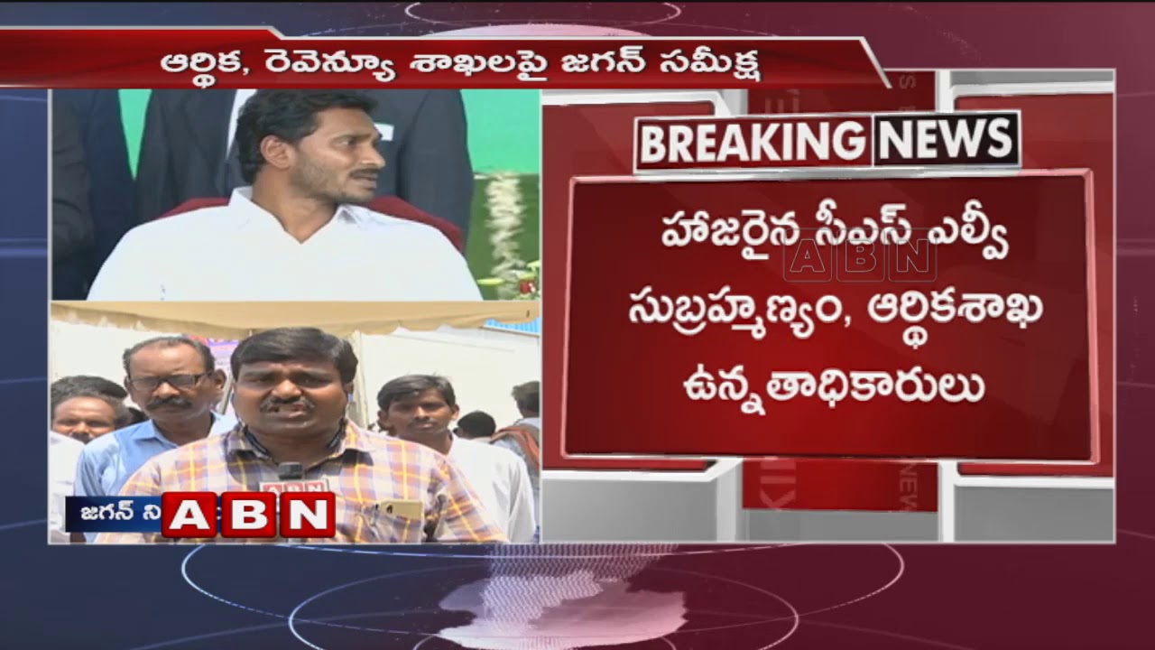 AP CM YS Jagan Review Meetings Over Finance And Revenue Departments | Updates | ABN Telugu