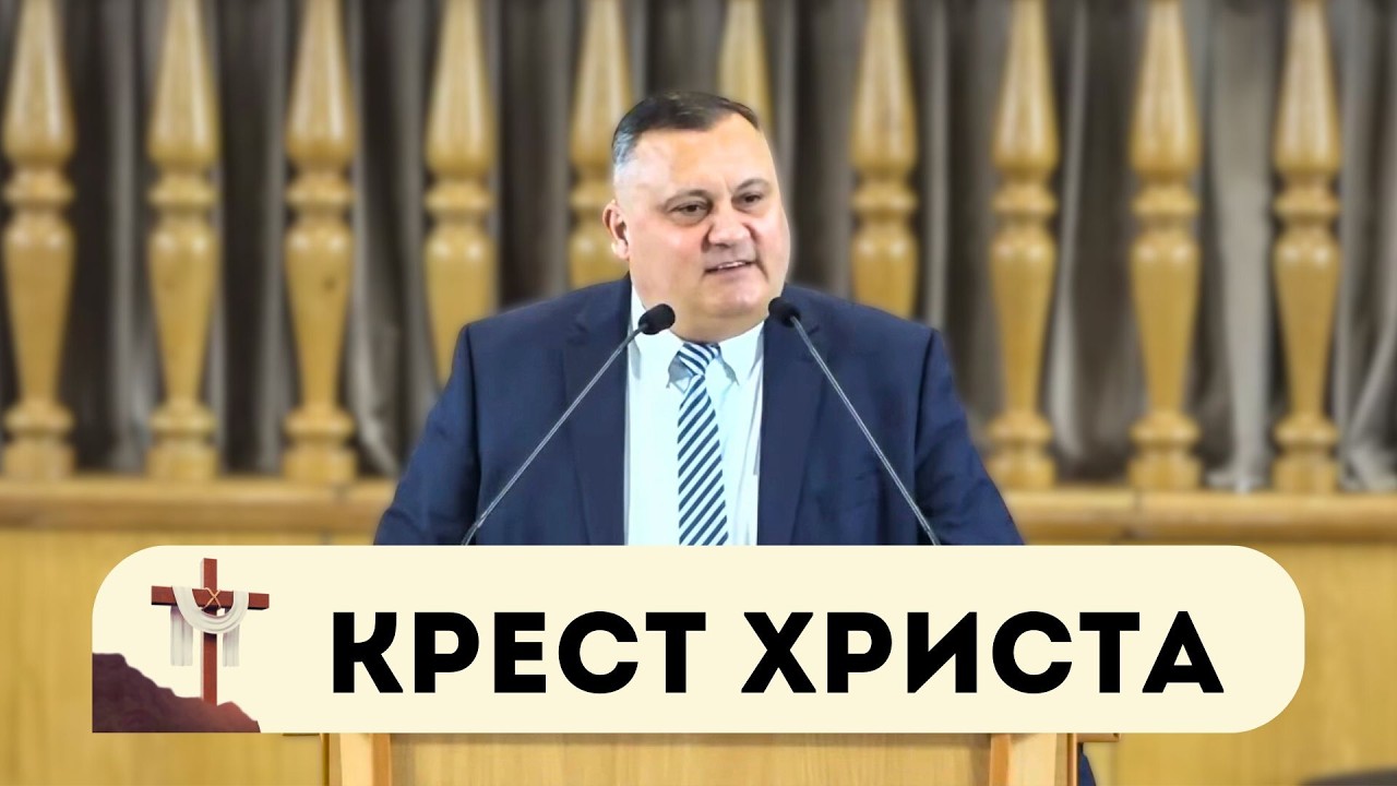 Крест Христа | Андрей Маланчук | ц. Вифания | 01.02.2026
