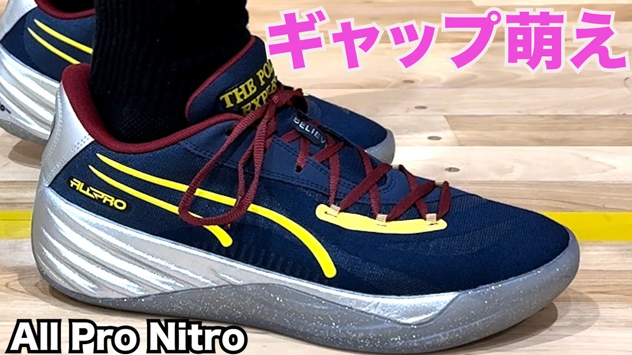 All Pro Nitro ~スター選手着用！プーマ初心者必見！~