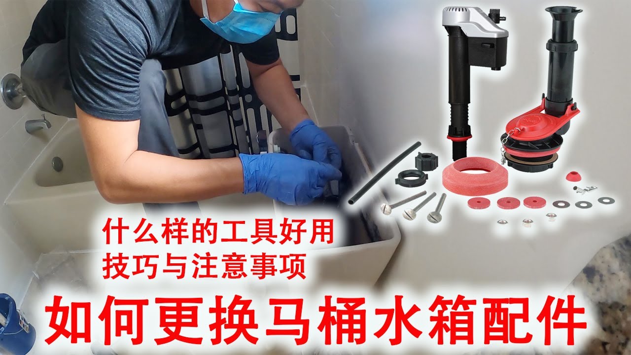 马桶漏水马桶滴水为什么？如何更换马桶水箱配件？什么工具？