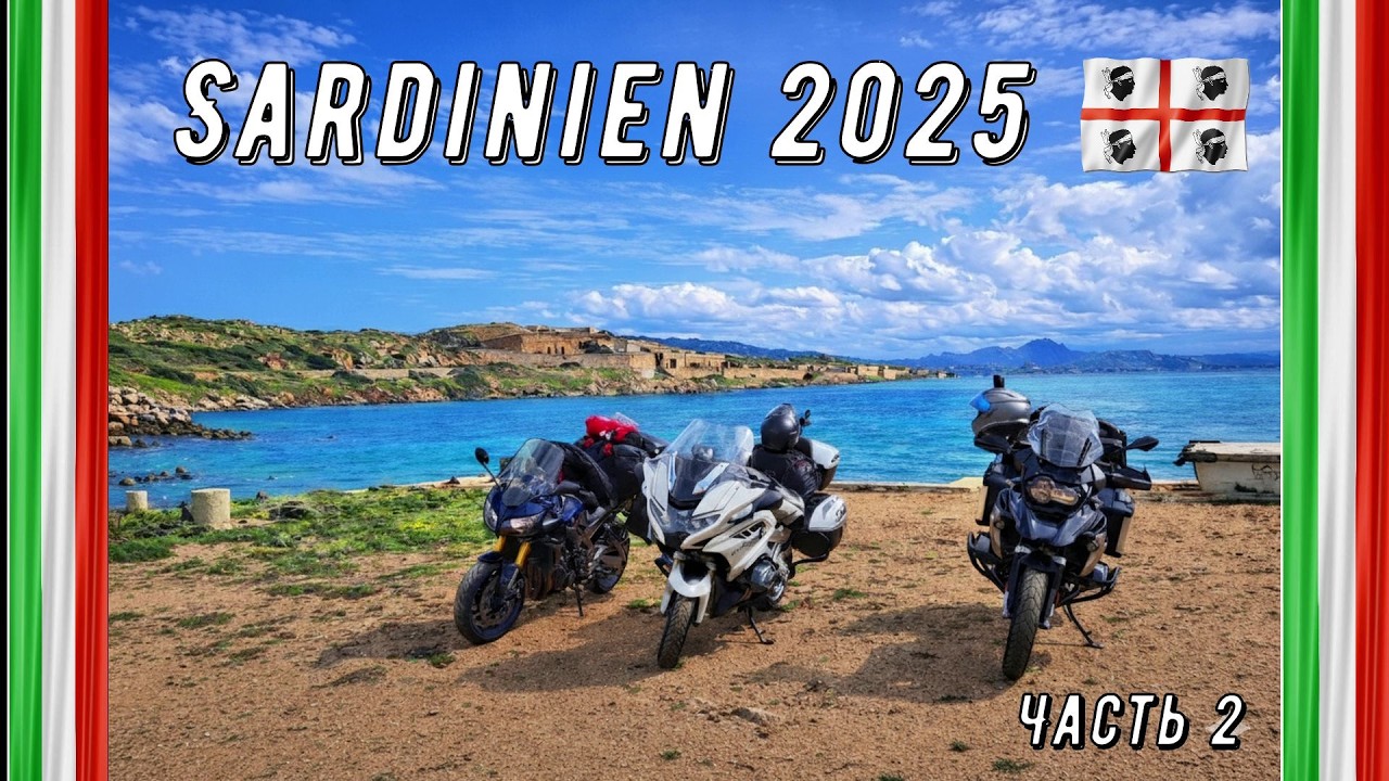 Мотопутешествие на остров Sardinien Italien. Часть 2.