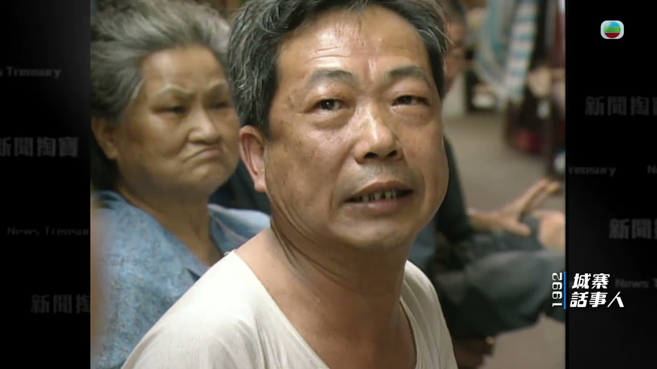 TVB 新聞掏寶｜城寨話事人 (繁 / 簡字幕)｜香港歷史片段｜無綫新聞 TVB News