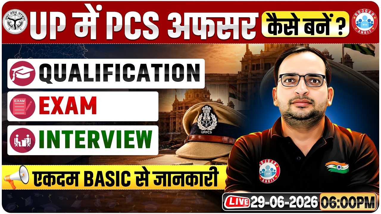 UPPCS 2026 Notification | UPPCS Eligibility, Exam Pattern & Selection Process | Complete Details