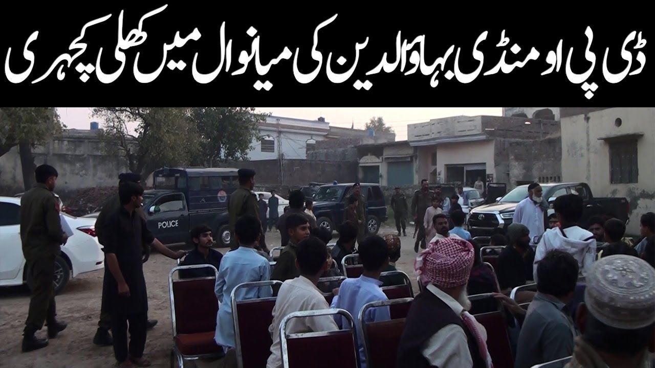 DPO Mandi Baha Uddin Ki Mianwal Mein Khuli Kacheri
