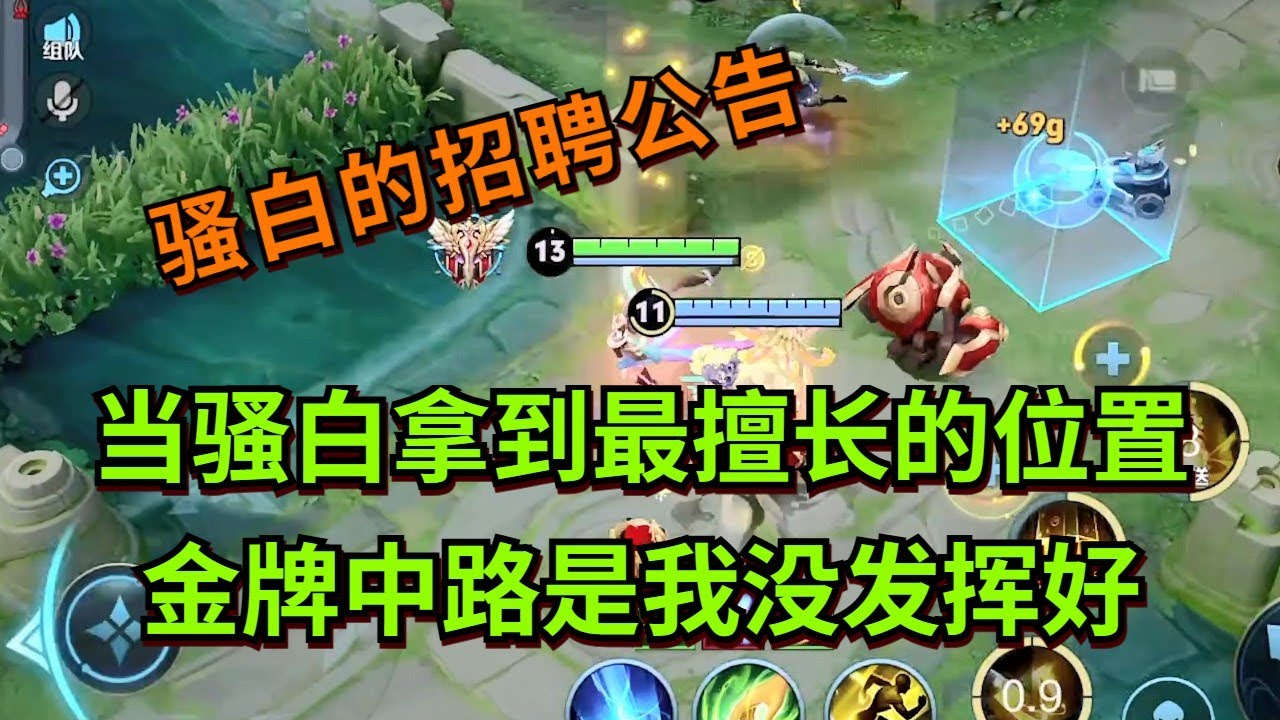 【王者荣耀骚白】当骚白拿到最擅长的位置 金牌中路是我没发挥好