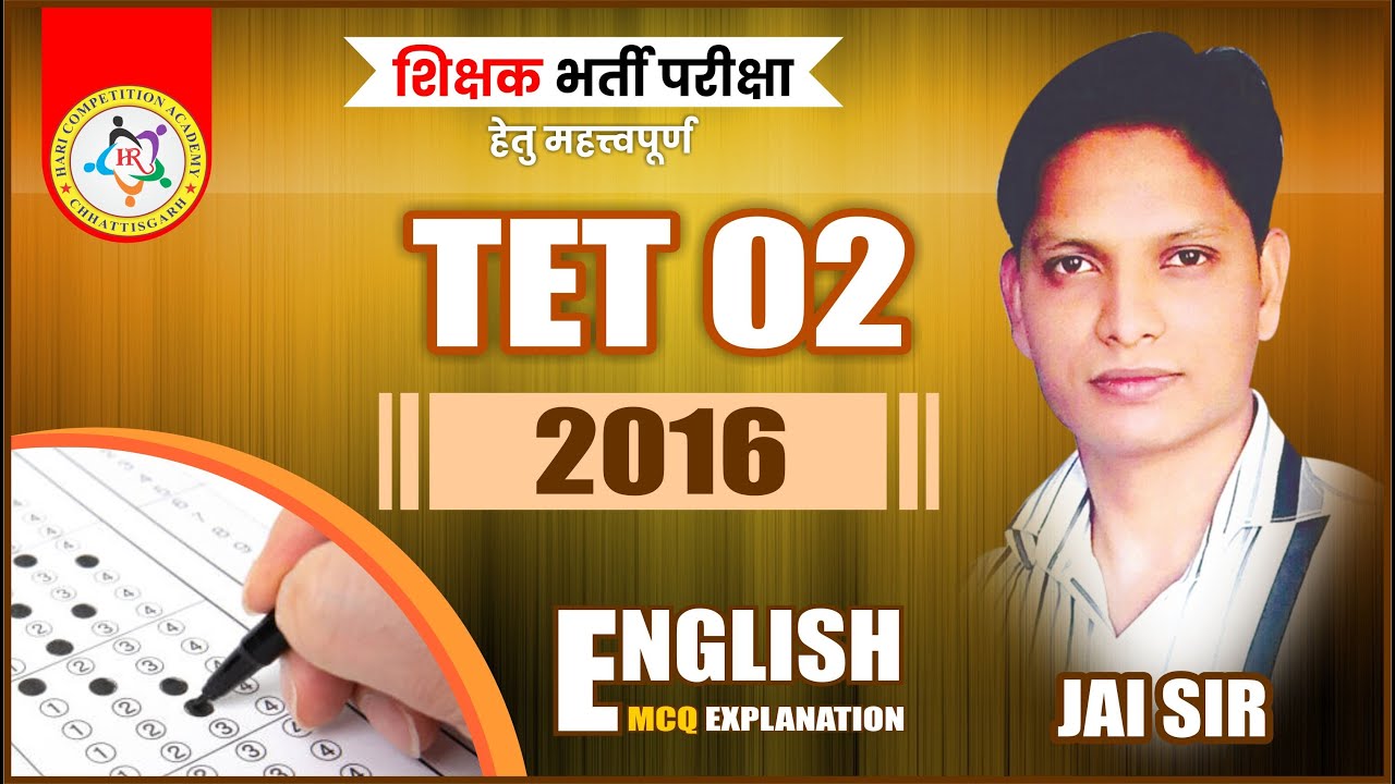 TET PYQs 2016 Pedagogy and English Grammar    