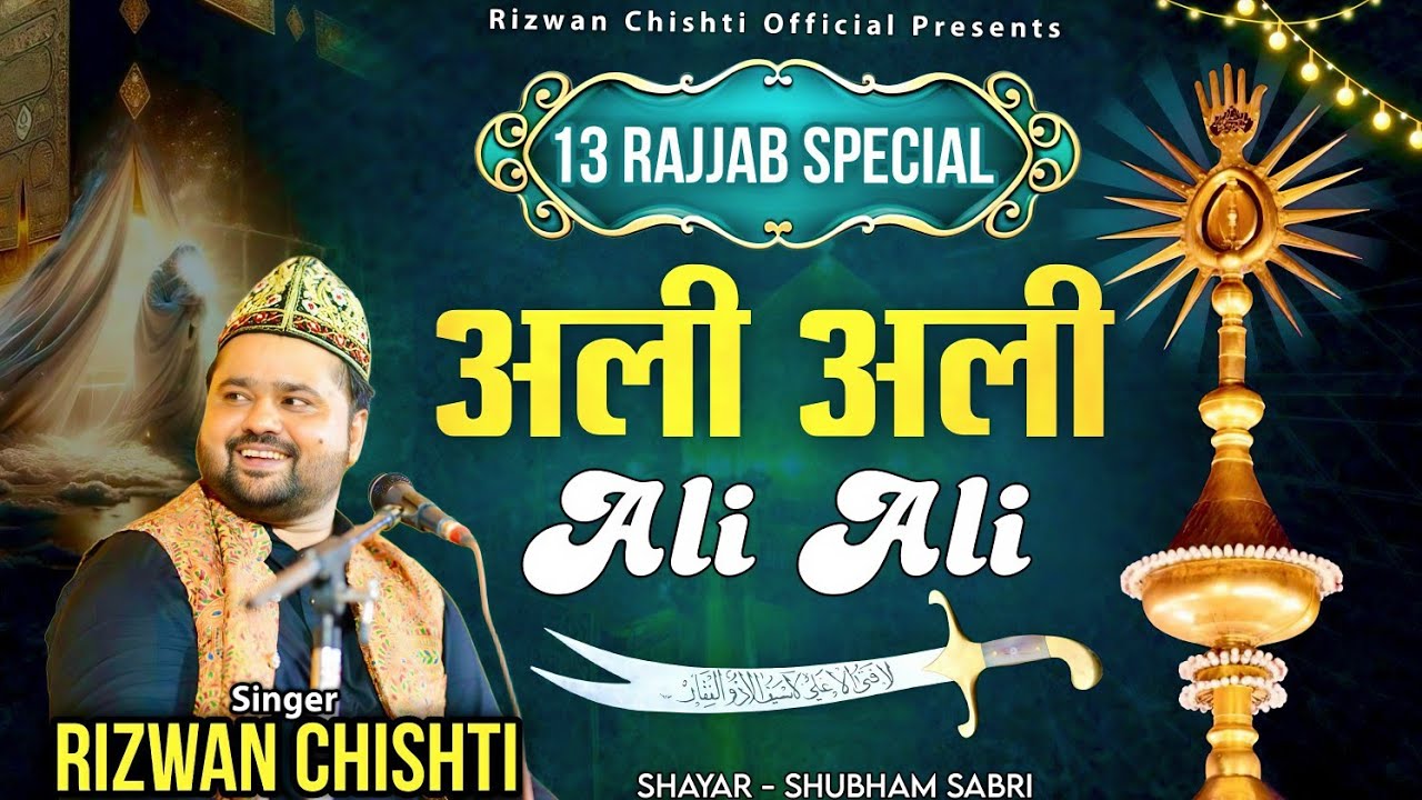 पैदा हुए है काबे में मुश्किल कुशा अली || 2026 New Qawwali Maula Ali || rizwan chishti