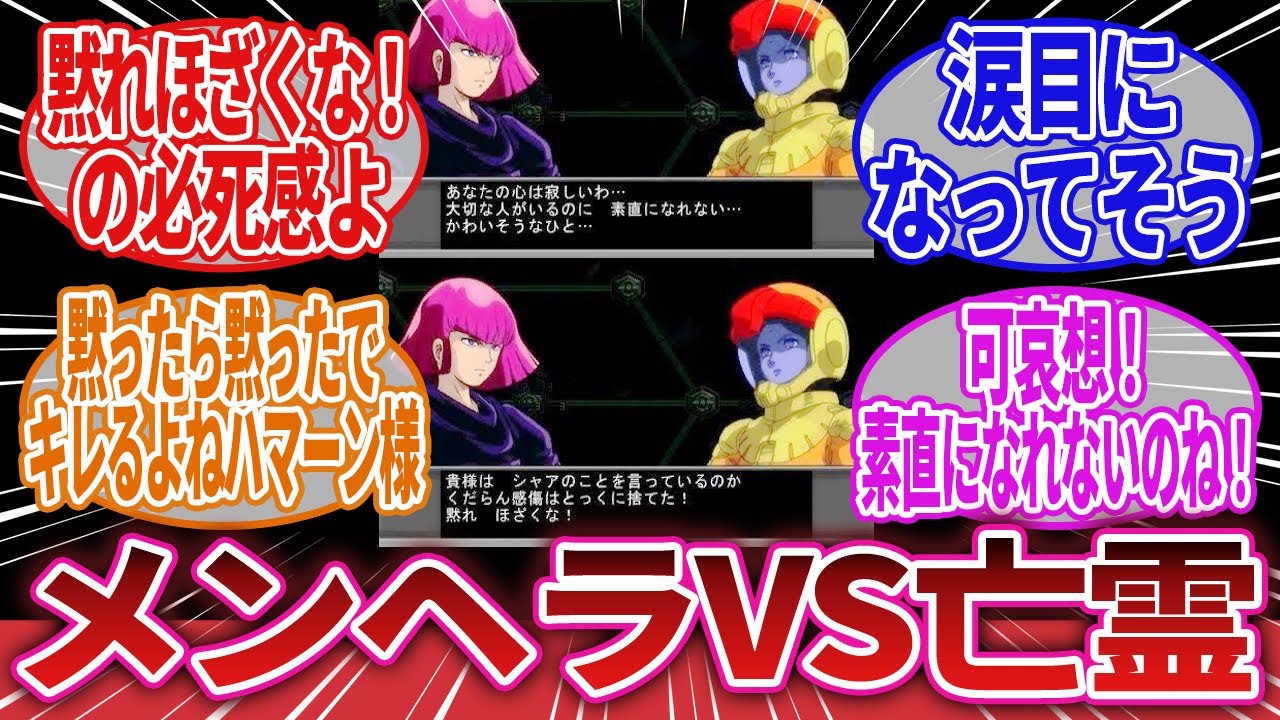 【機動戦士ガンダム】「土足で入り込んでくるタイプの女ララァは悪意のあるなし関係なく嫌な奴だよな…」に対するネットの反応集｜ハマーン・カーン｜ララァ・スン｜シャア・アズナブル