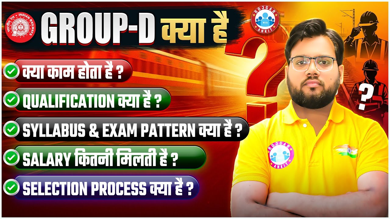 Group D kya Hai? | Group D Ki Taiyari Kaise Kare? | Full Details on Syllabus, Post & Salary